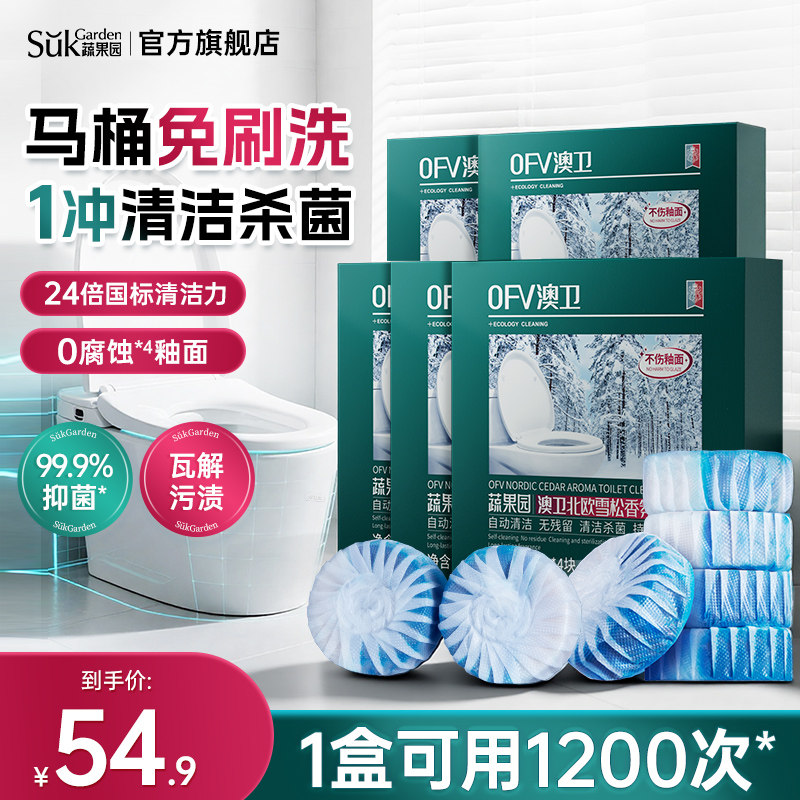 不用刷马桶!洁厕宝去污祛味杀菌