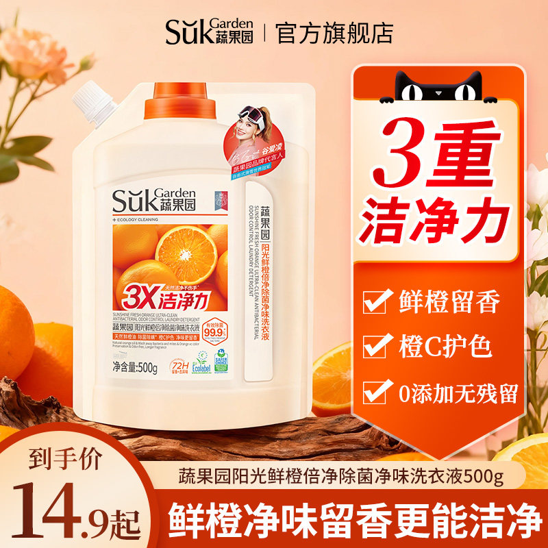 蔬果园阳光鲜橙洗衣液持久留香除菌除螨72h抑菌家用洁净正品官方,洗护清洁剂/卫生巾/纸/香薰,常规洗衣液,淘宝优惠券,粉丝福利购,淘宝优惠卷