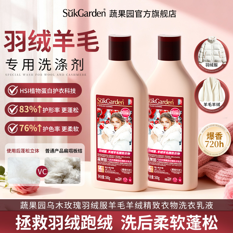 羊毛羊绒真丝桑蚕丝防缩水洗涤剂