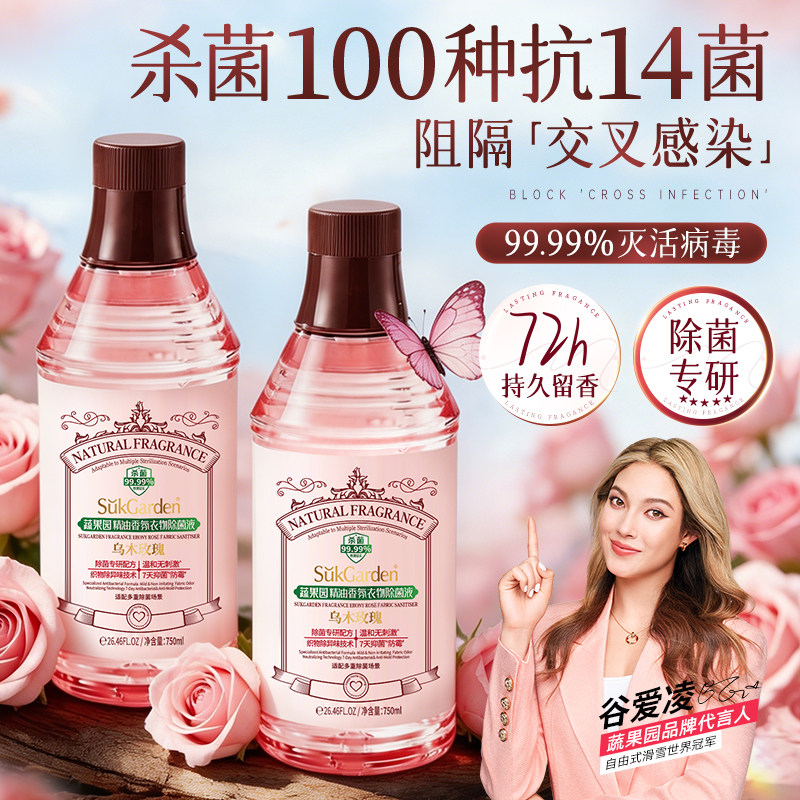 【谷爱凌代言】丨衣物除菌液第一
