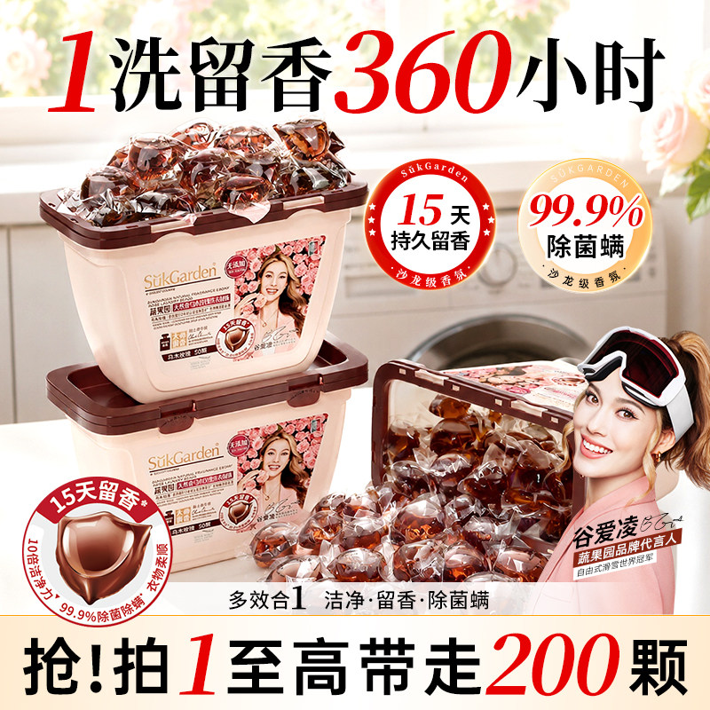 蔬果园洗衣凝珠50颗 0.1元 - 86线报