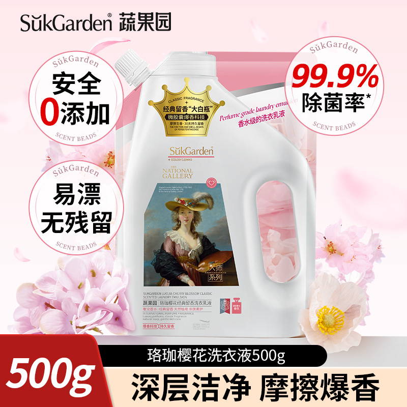 到手足足1斤！樱香洗衣液一直香