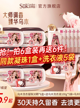 蔬果园乌木玫瑰洗衣凝珠持久留香三合一洗衣液球凝珠除菌除螨正品