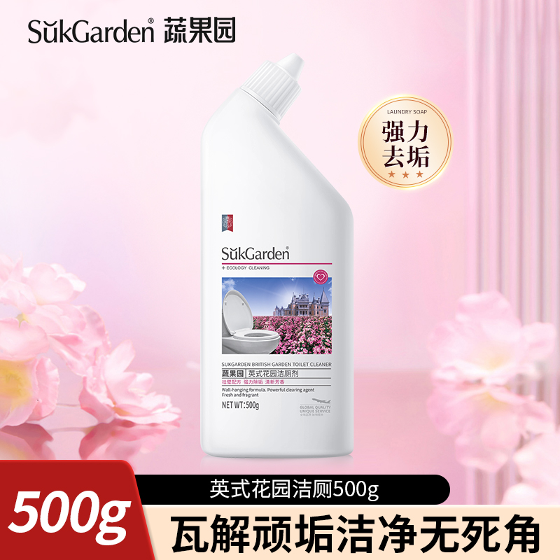 蔬果园英式花香洁厕灵液厕所马桶清洗剂厕所清洁神器强力除垢顺买