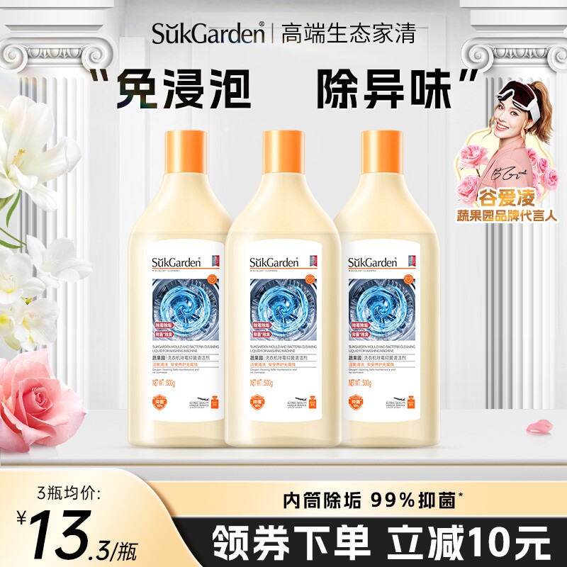 蔬果园洗衣机清洗剂强劲除霉垢净滚筒洗衣机槽清洁清理去污渍神器