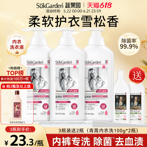 24h抑菌专洗血渍！内衣内裤专用