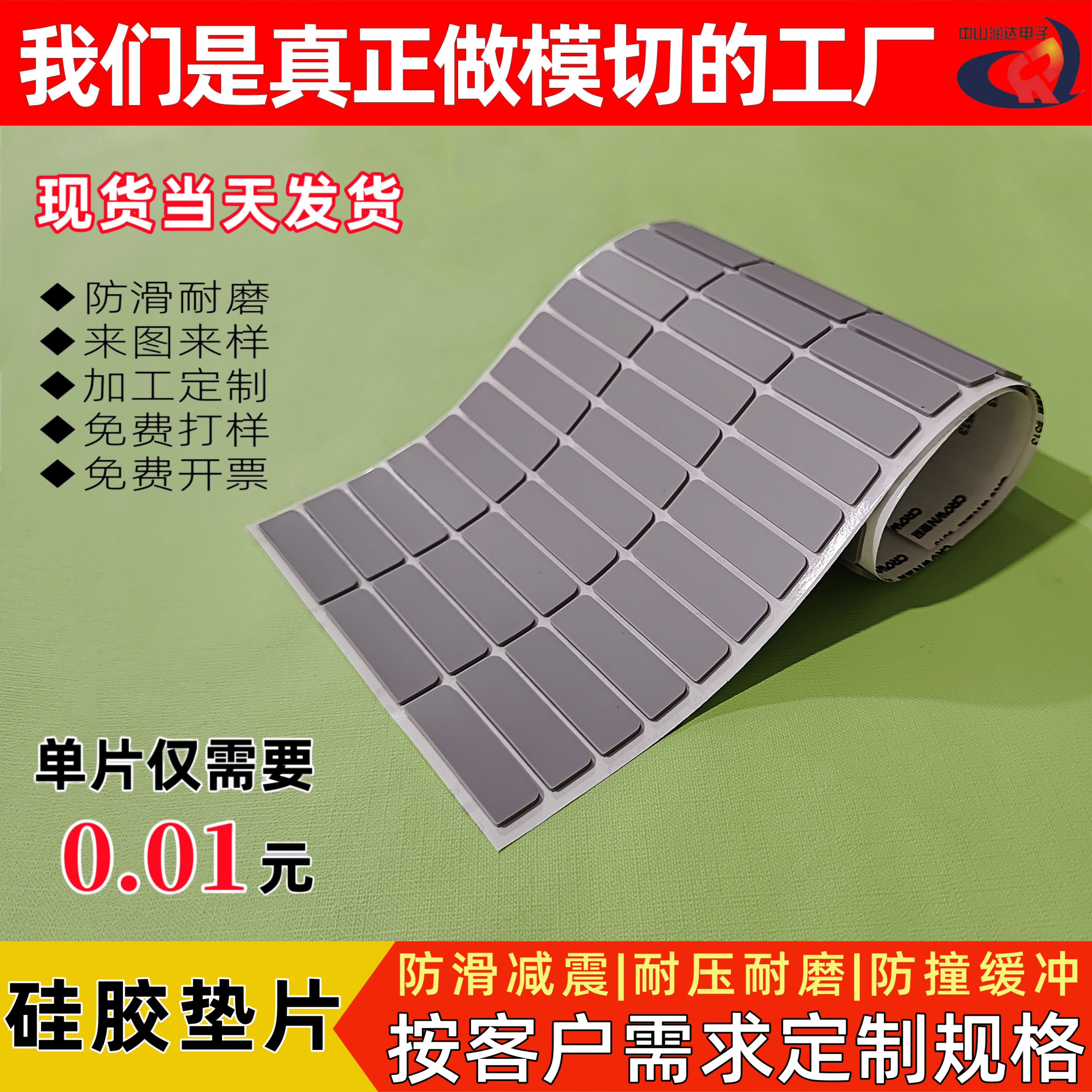 自粘背胶硅胶橡胶垫片电器家具保护缓冲防撞垫片加厚密封脚垫片