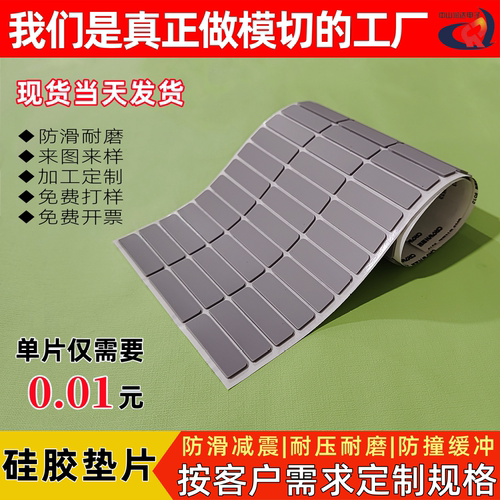 自粘背胶硅胶橡胶垫片电器家具保护缓冲防撞垫片加厚密封脚垫片