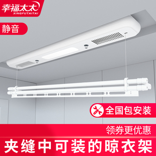 幸福太太电动晾衣架遥控升降单杆式 自动晒衣 小户型窄阳台隐形侧装