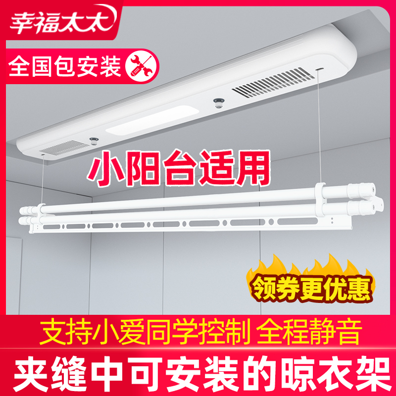幸福太太电动晾衣架窄阳台单杆式