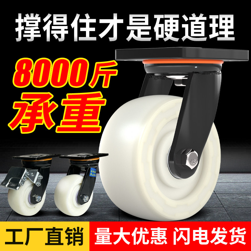 6万向轮加宽工业拖车轱辘8寸平板小手推车重型尼龙脚轮轮子带刹车