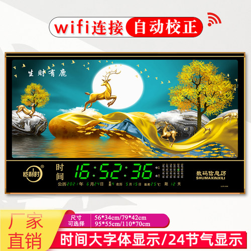 恺利时WIFI新款万年历电子钟家用客厅挂墙时钟简约静音数码挂钟