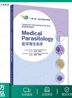 【人卫出版社官方直发】Medical Parasitology医学寄生虫学