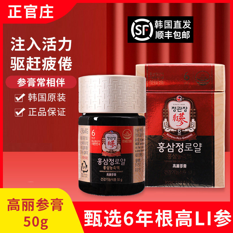 韩国直邮正官庄红参膏6年根高丽参膏红参精浓缩液人参膏50g