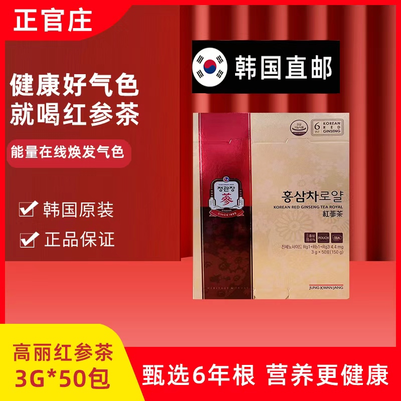韩国正官庄红参茶50包补气益血