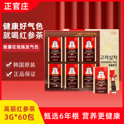 韩国正官庄红参茶60包礼盒款