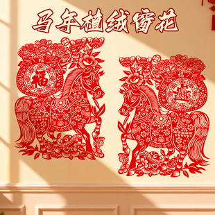 2026马年窗贴新年画春节装饰植绒布剪纸大窗花玻璃贴植绒福字贴纸