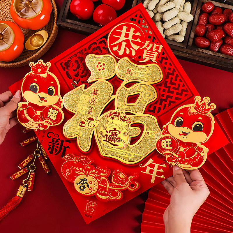 福字门贴2025蛇年新款生肖新年装饰春节过年立体大号大门贴纸年画