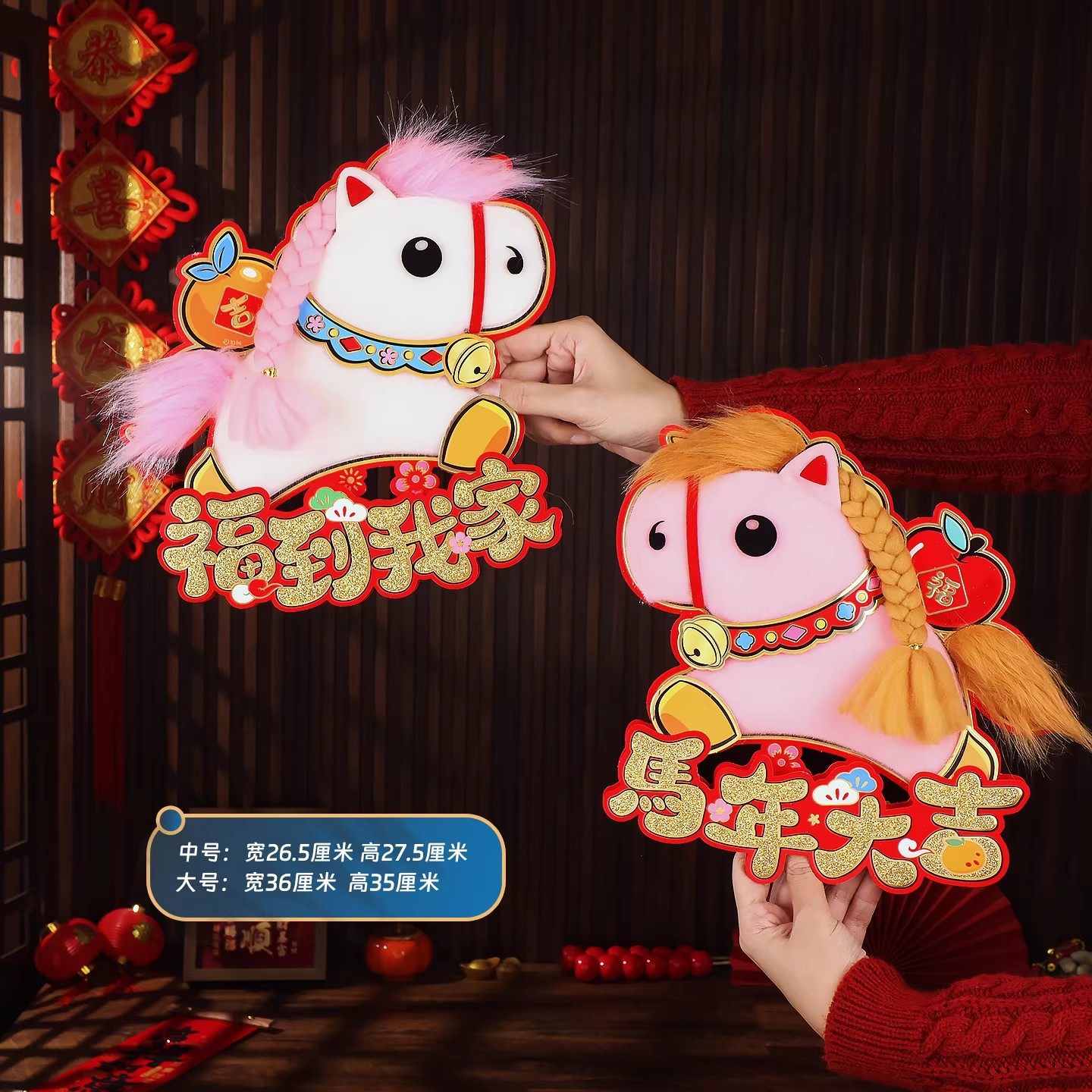 2026新年马年春节立体福字门贴新款过年生肖对贴纸窗花墙贴画装饰