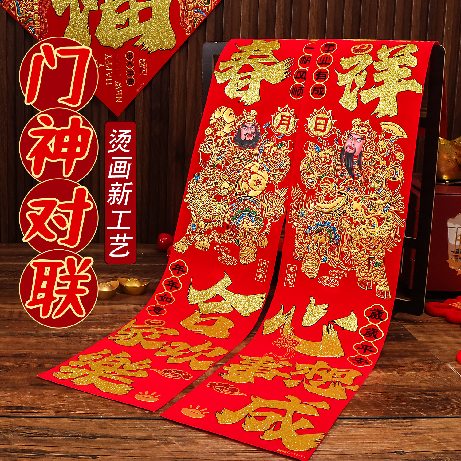 对联2026马年新款春节门神新年装饰过年立体福字门贴大门自粘春联