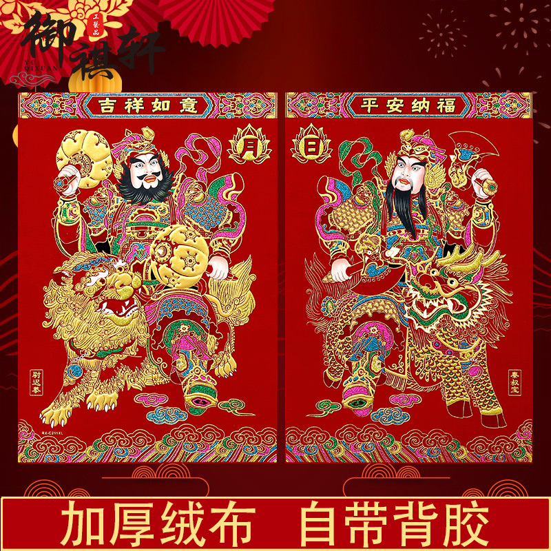 2024龙年新年绒布门神装饰画单门尉迟恭秦叔宝过年画大门贴纸春节