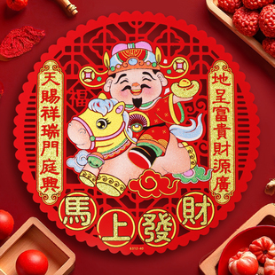 窗花2026新款马年新年画高级感春节装饰品植绒大玻璃贴福字门贴纸