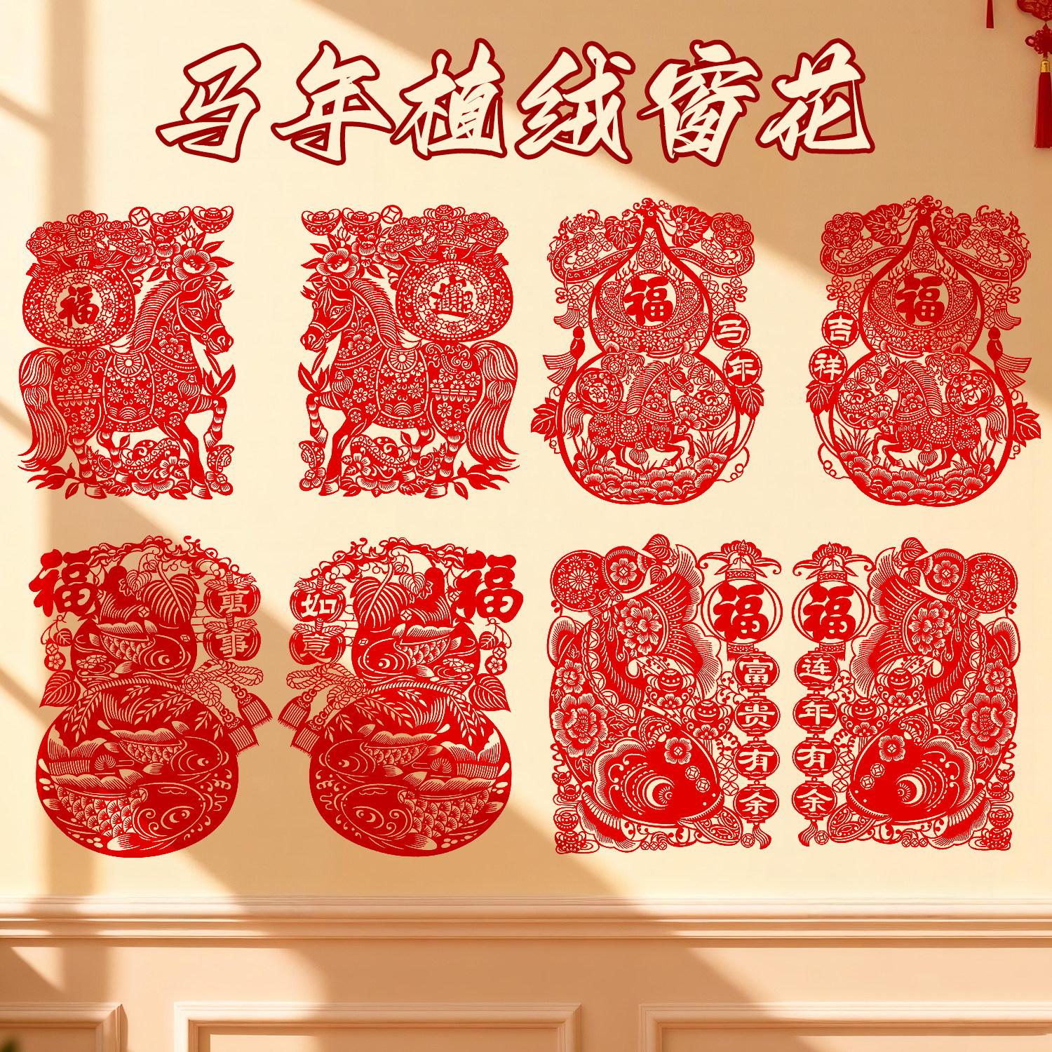 2026马年窗贴新年画春节装饰植绒布剪纸大窗花玻璃贴植绒福字贴纸,节庆用品/礼品,福字/窗花/窗贴,淘宝优惠券,粉丝福利购,淘宝优惠卷