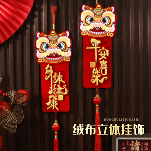 2026马年新年立体福字挥春挂件春节挂饰客厅背景过年装饰布置用品