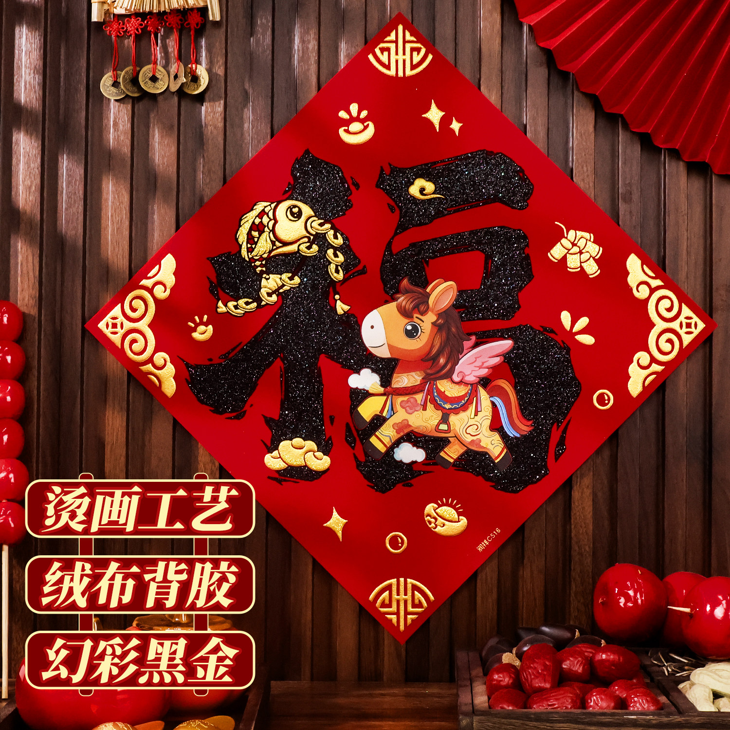 2026马年画新款植绒布大号春节过新年装饰立体自粘福字门贴纸贴墙,节庆用品/礼品,福字/窗花/窗贴,淘宝优惠券,粉丝福利购,淘宝优惠卷