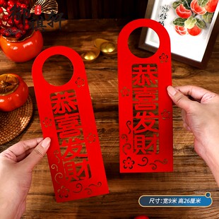 2026马年新年春节门把手挂件装饰创意过年入户门挂饰新春新款门挂