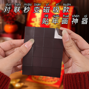 磁吸贴片对联磁力贴春联专用磁铁神器背胶软磁铁磁条贴强力吸铁石