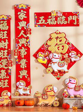 对联2026马年新款植绒立体卡通家用春联过年大门装饰福字门贴年画
