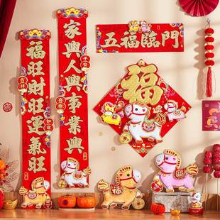 对联2026马年新款植绒立体卡通家用春联过年大门装饰福字门贴年画