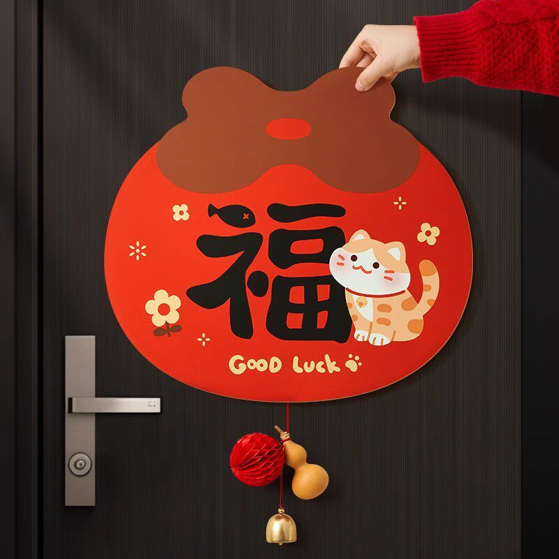 新年装饰品福字门贴2025新款马年房间入户门卧室磁吸过年大门挂件