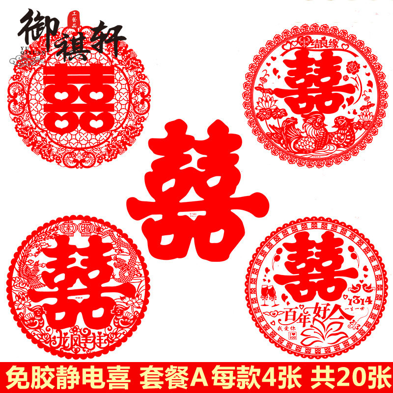 结婚庆用品婚房装饰布置玻璃婚礼剪纸创意喜庆静电喜字贴纸窗花套|msdalam kategori bekalan perayaan/hadiah, kata-kata hi/potong kertas/pelekat - dari Buy2taobao.com untuk memberikan perkhidmatan ejen Taobao profesional membeli