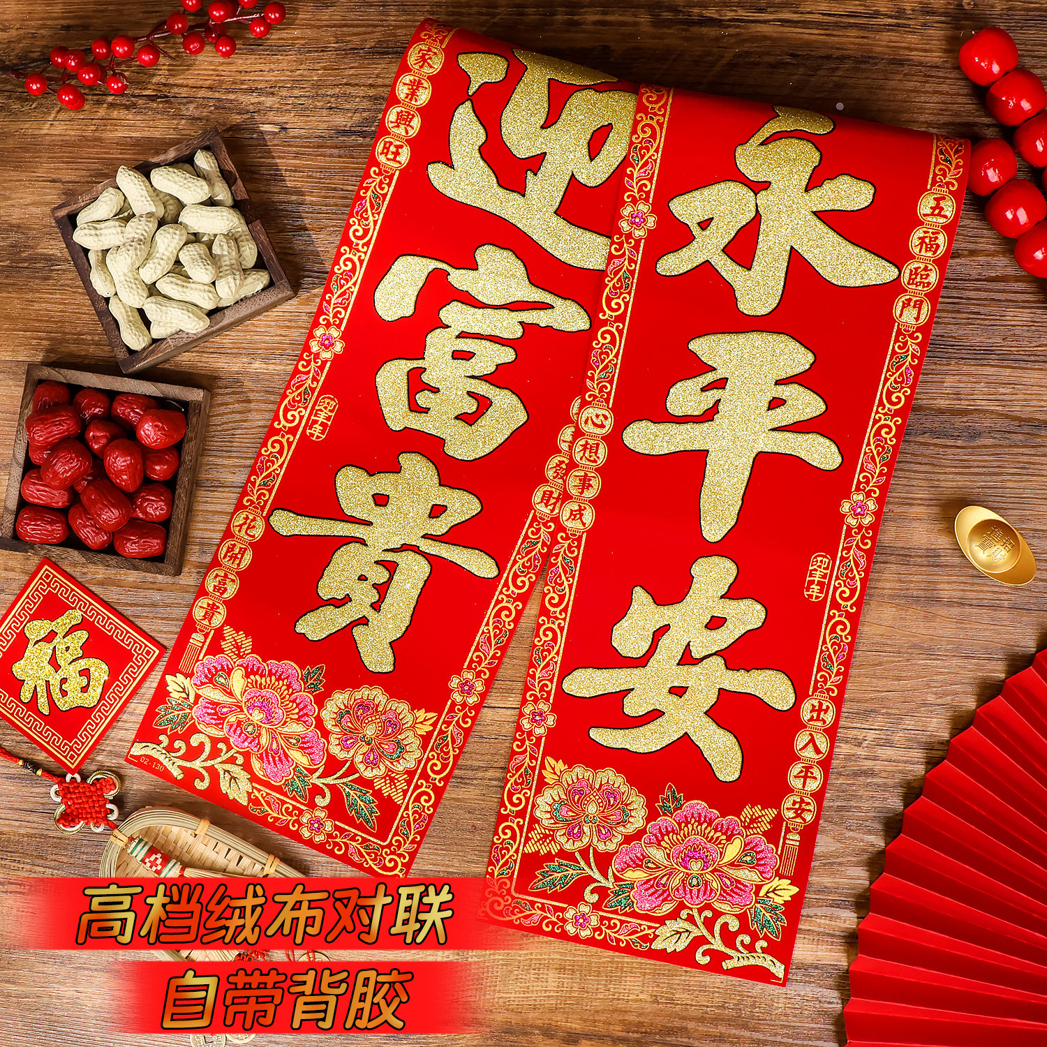 2027羊年新款春节对联背胶过年新年春联植绒布家用装饰大门贴烫金