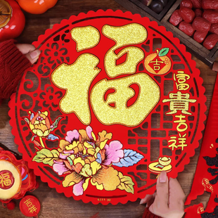 窗花2026新款马年新年画高级感春节装饰品植绒大玻璃贴福字门贴纸
