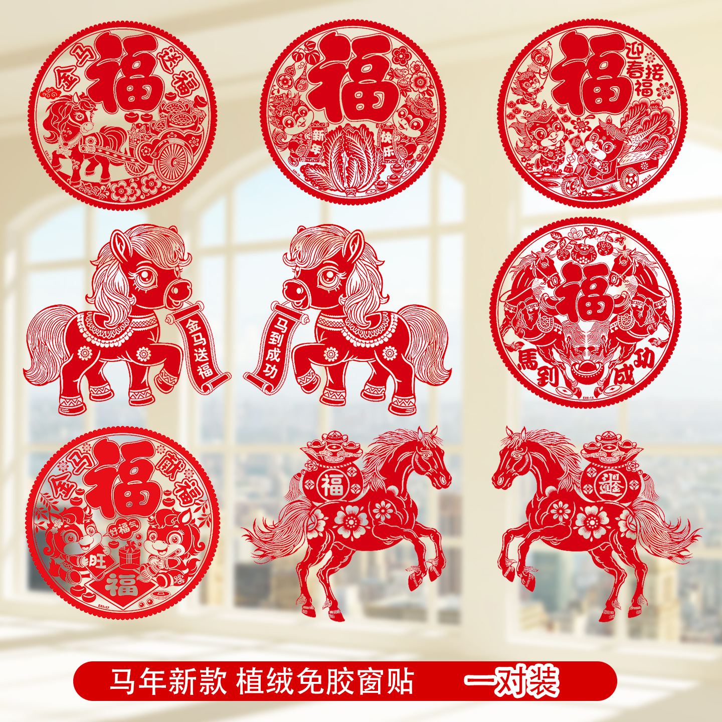 过年福字贴纸方便粘贴颜色艳丽