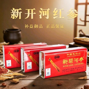 康美新开河红参200克20支内装8-10支长白山高丽参整条送长辈领导