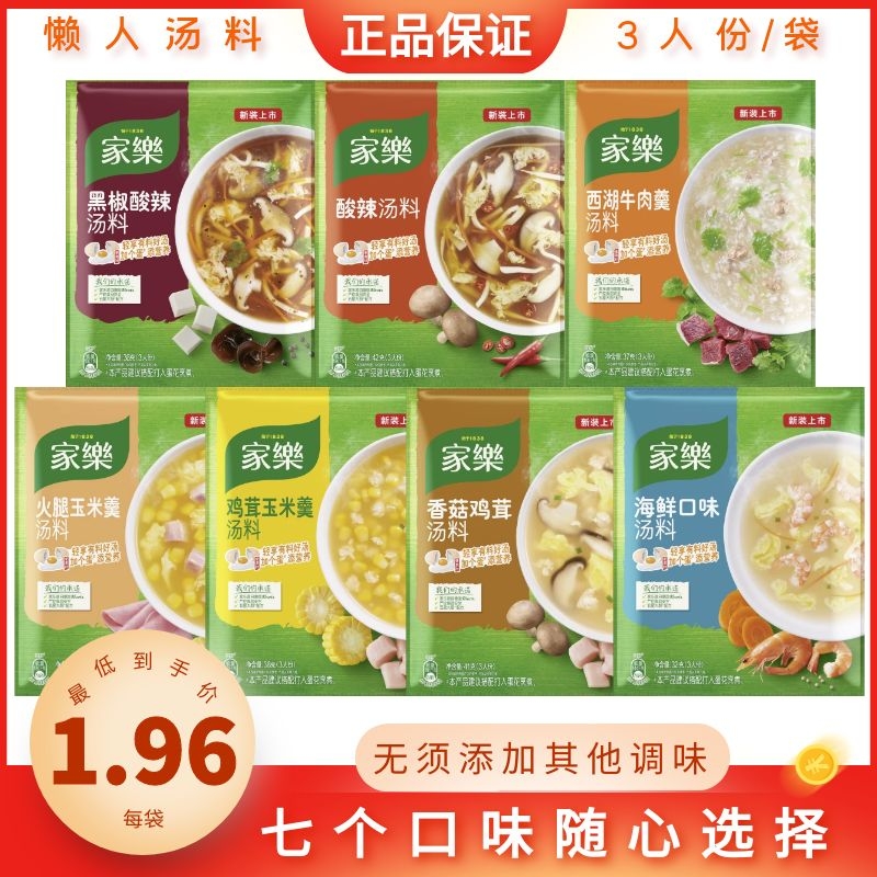 家乐西湖牛肉羹酸辣汤速食汤懒人汤料快熟汤面浓汤宝高汤方便速食