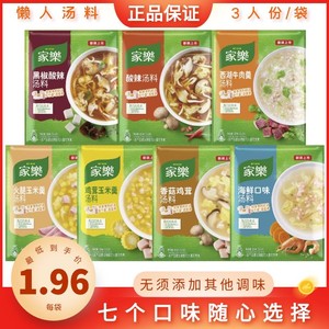 家乐速食汤料多种口味懒人汤特价