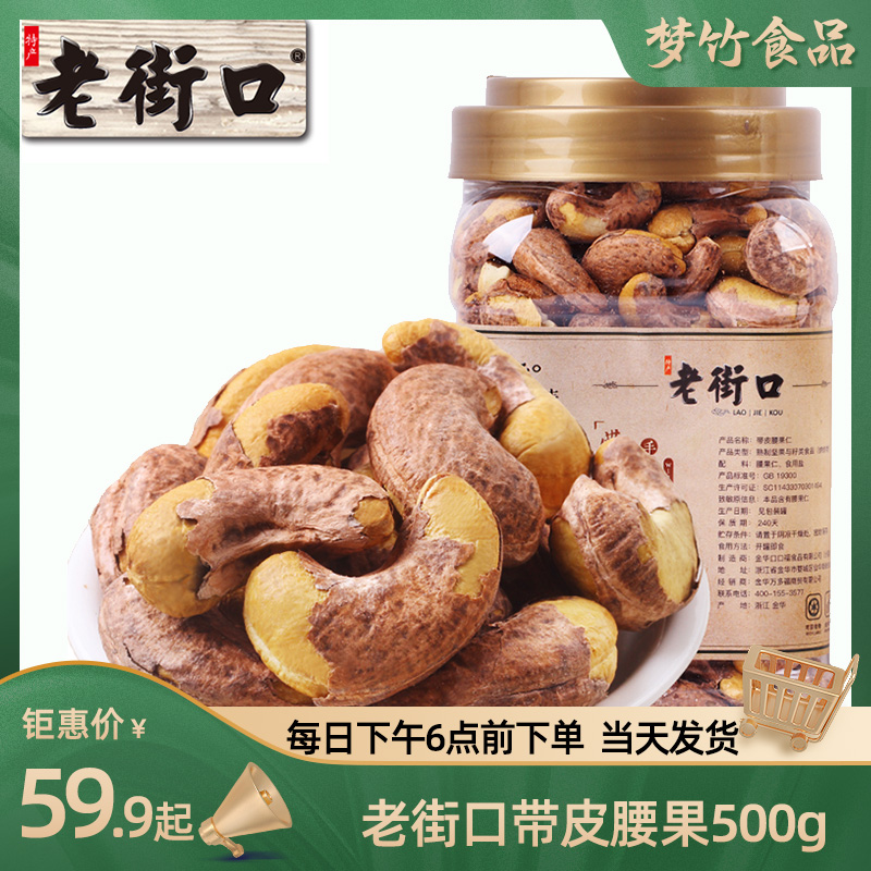 3老街口原味腰果盐焗腰果仁500g 零食坚果干果500g罐装