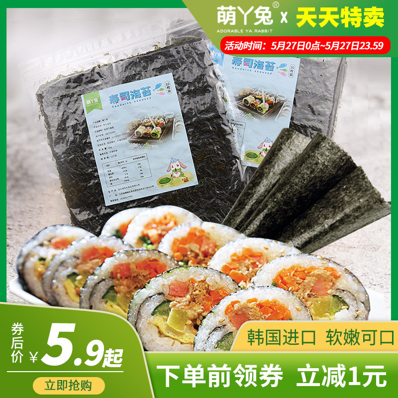 寿司海苔家用50张大片紫菜包饭专用食材寿司套装工具商用即食海苔