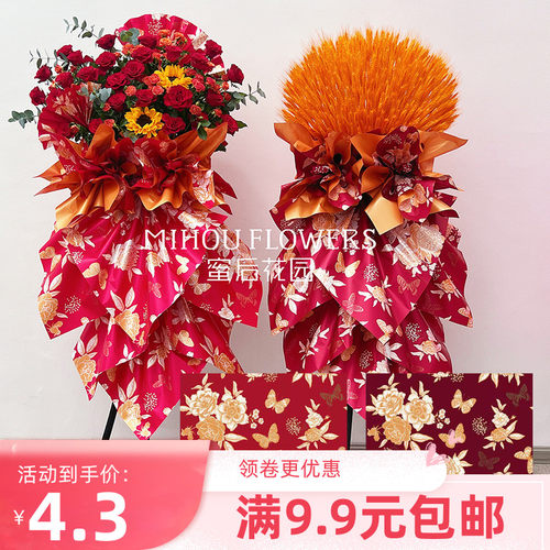 花开富贵鎏金纸开业大吉花篮防水