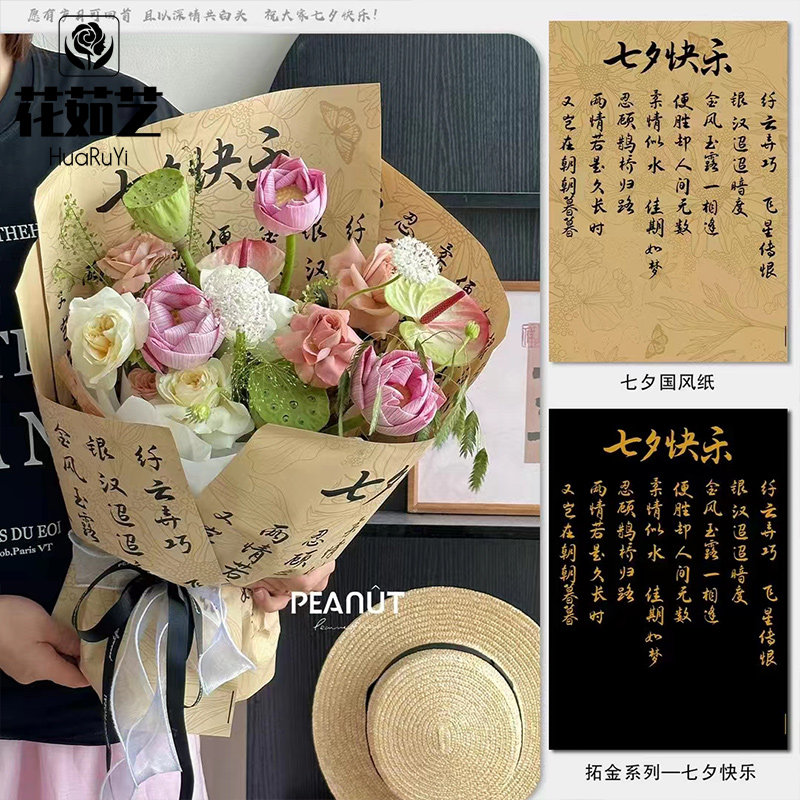 防水七夕情人节毛笔字包装纸国风