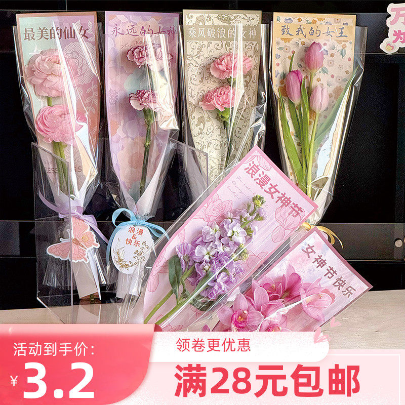 女神节单支玫瑰康乃馨花束包花袋