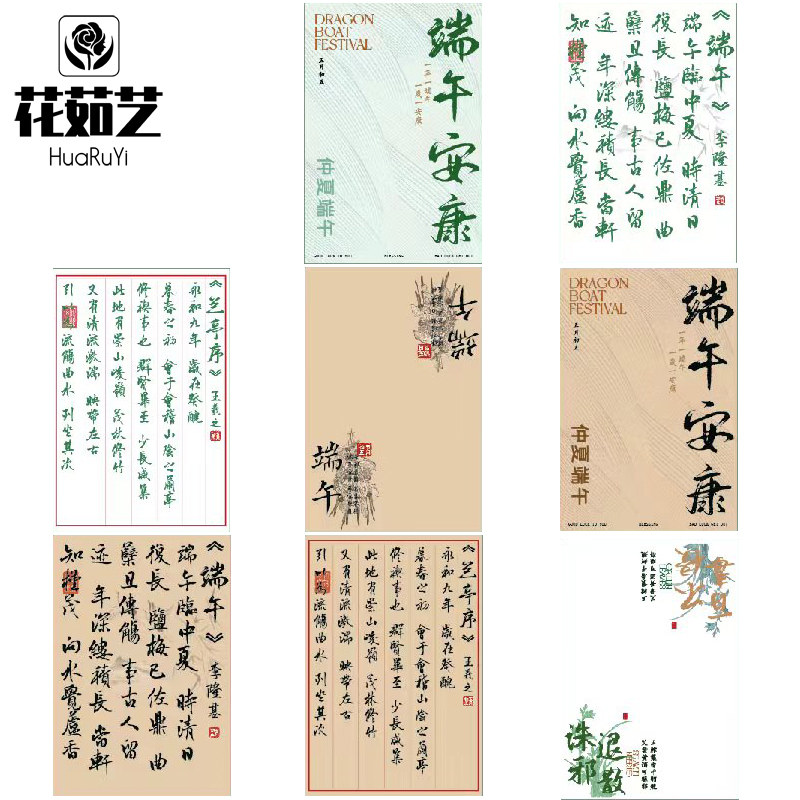 端午节艾草兰亭序书法纸包装纸