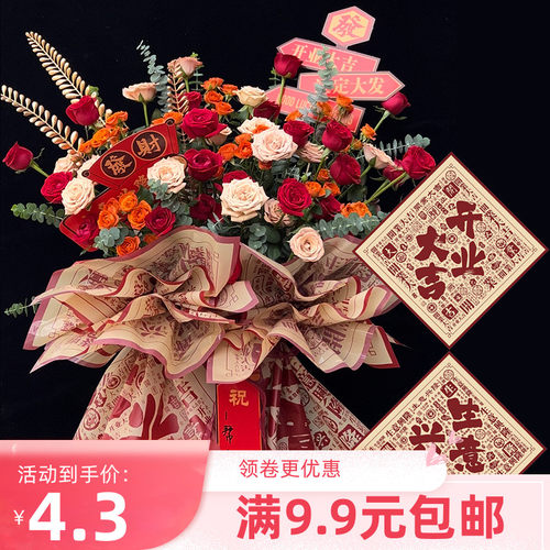 国风开业花篮防水开业大吉鎏金纸