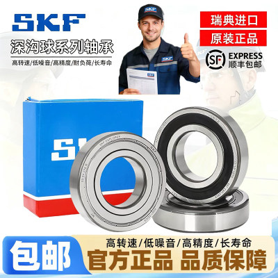 SKF进口深沟球轴承61900 61901 61902 61903 61904 61905-2Z-2RS1