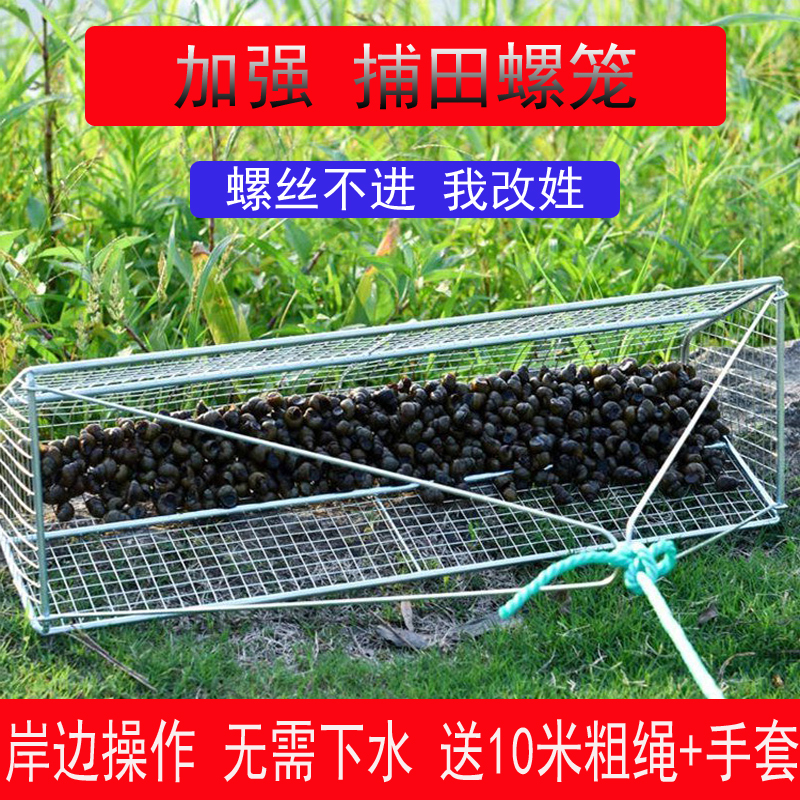 捕捞螺蛳神器螺丝的网田螺工具笼